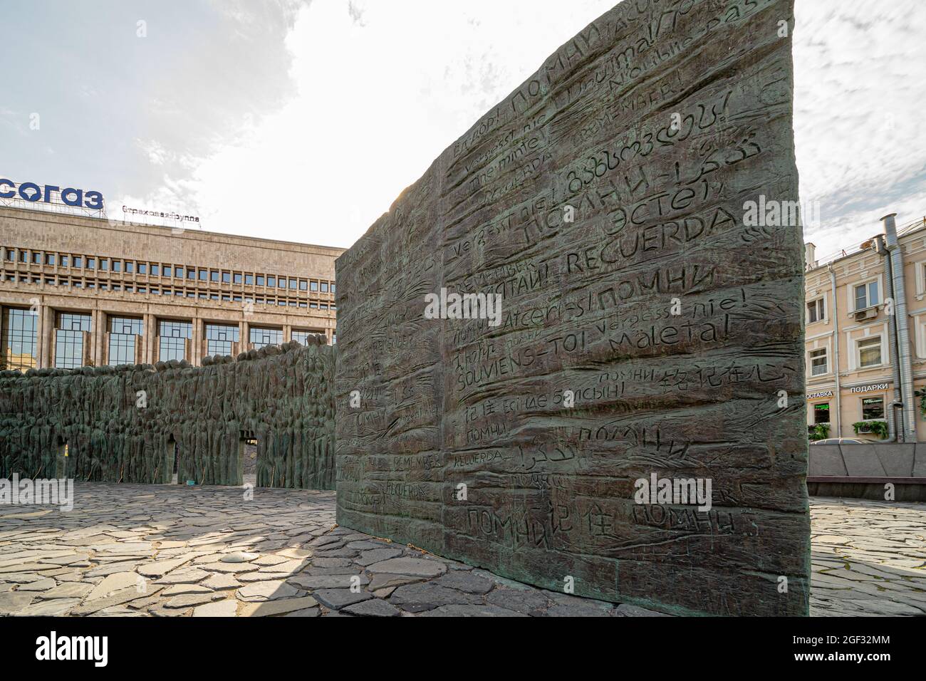Wall of Grief, monument to victims of political persecution by J. Stalin, designed in bronze and stone by Georgy Frangulyan, Moscow, Russia Stock Photo