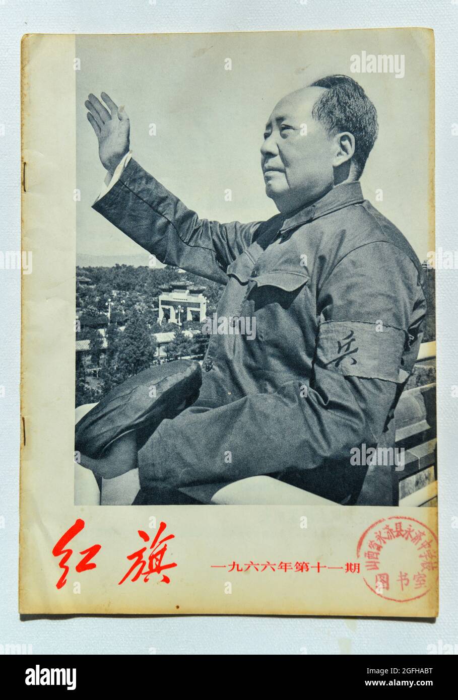 The 11th issue of "Red Flag" magazine, 1966. The Red Flag (Hongqi) was