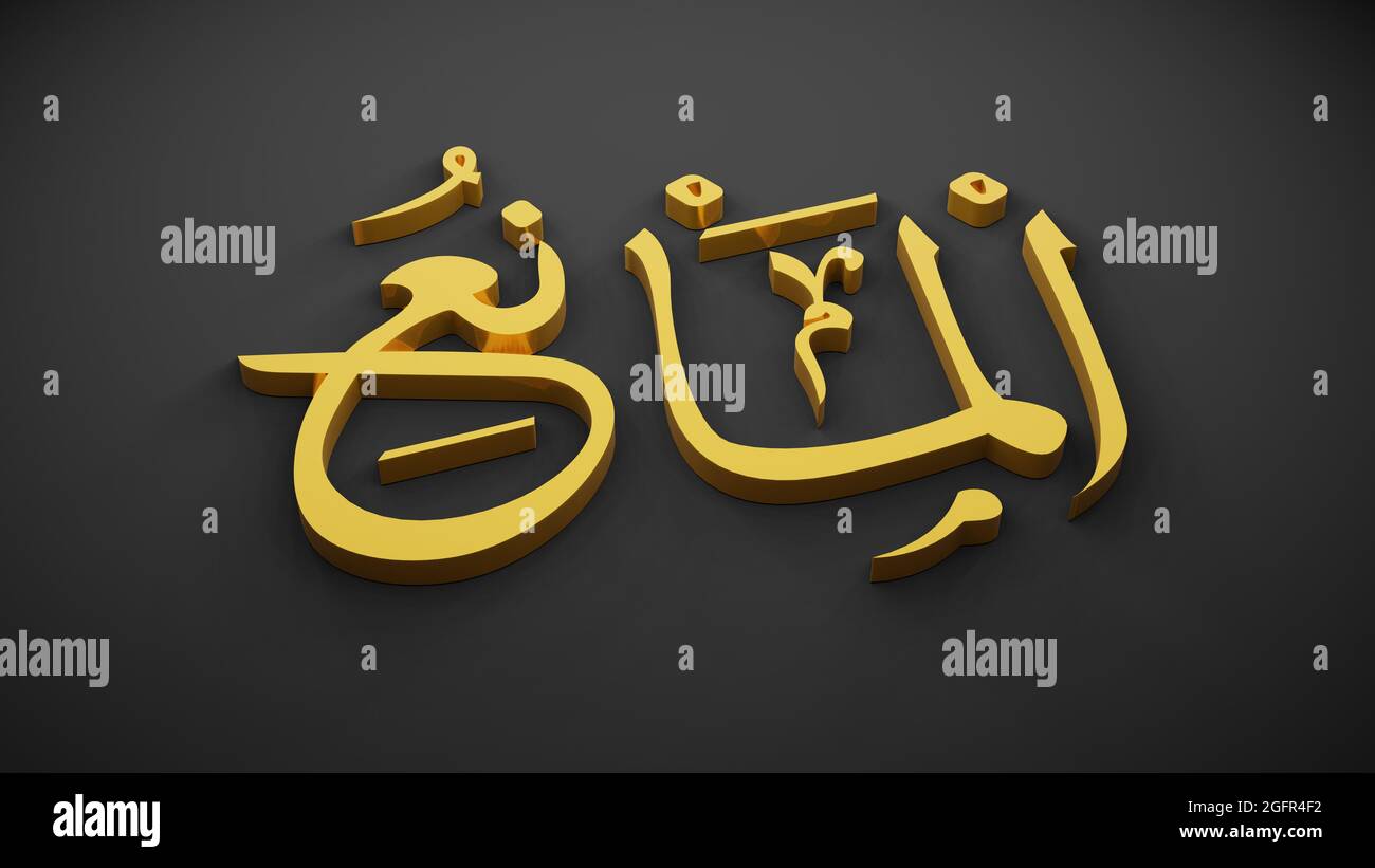 allah god of Islam , 3D rendering Stock Photo - Alamy