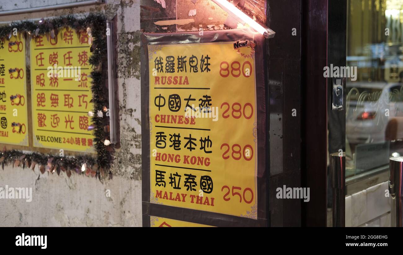 Massage Parlor Mongkok Kowloon Hong Kong Stock Photo - Alamy
