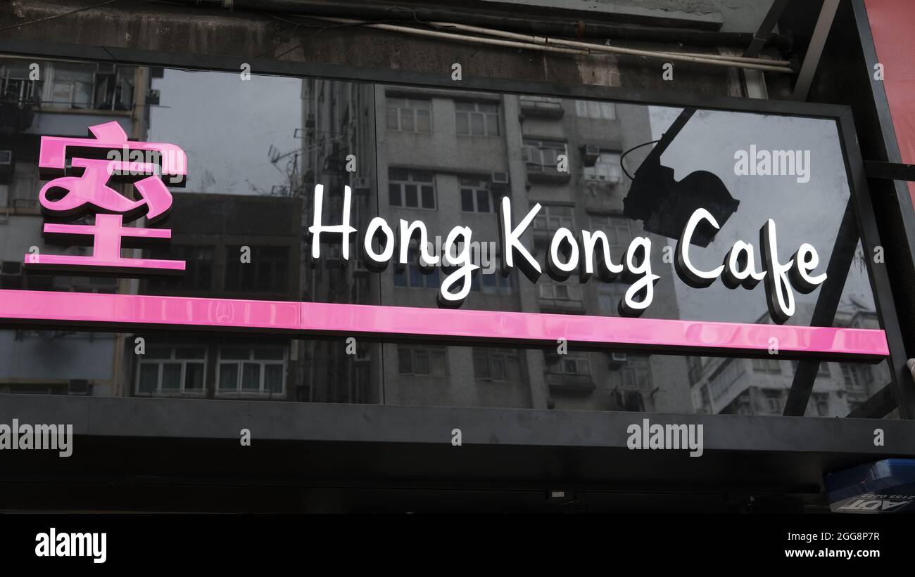 Hong Kong Cafe, Sham Shui Po, Kowloon, Hong Kong, China Stock Photo