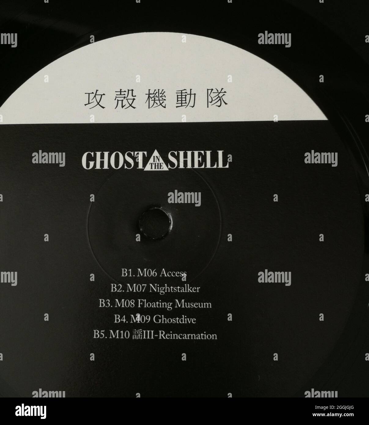 First official vinyl reissue of Ghost in the Shell 1995 movie original soundtrack composed by Kenji Kawai released by WRWTFWW Records label in 2017 Stock Photo