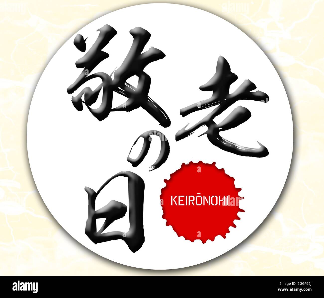 Japanese Calligraphy Shubun Nohi Word Handwritten Kanji In English Autumnal Equinox Day 3d Rendering Stock Photo Alamy