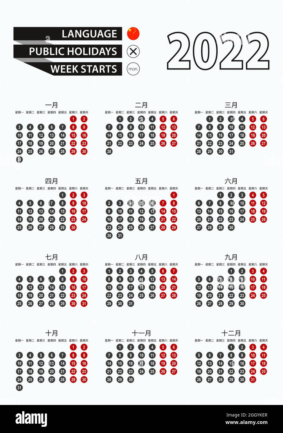 Vector template calendar 2022 with number in circles, simple Chinese ...