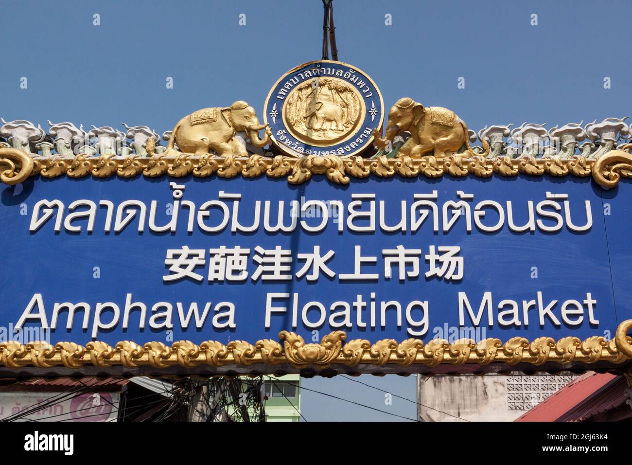 Thailand, Samut Songkhram Province, Amphawa District. Sign for the Amphawa Floating Market. Stock Photo