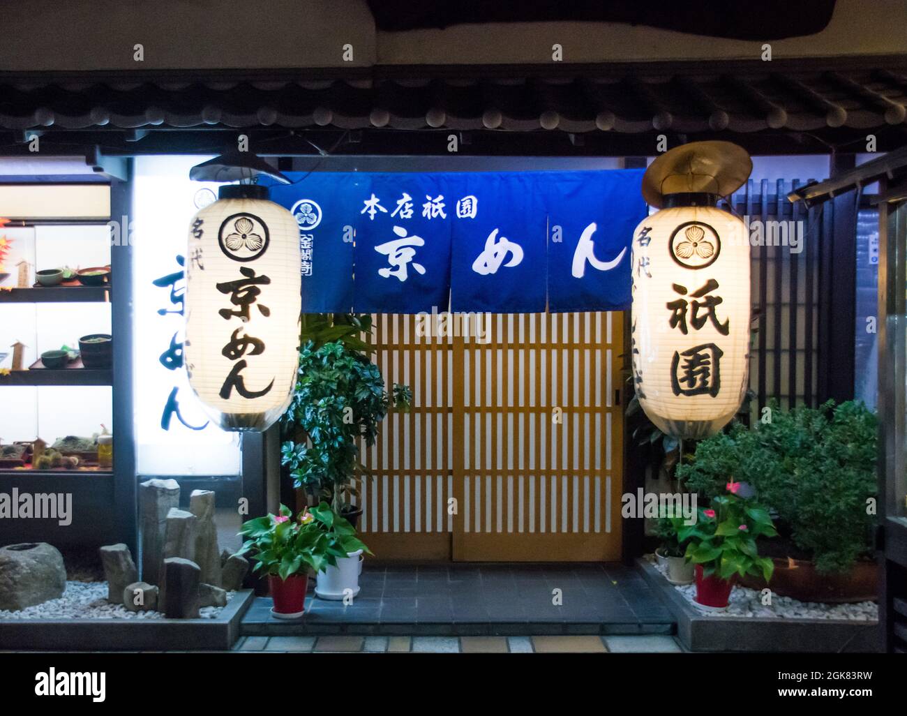 Japanese store frontage at night, showing traditional architecture and lanterns at the entrance, Gion, Kyoto, Japan Stock Photo