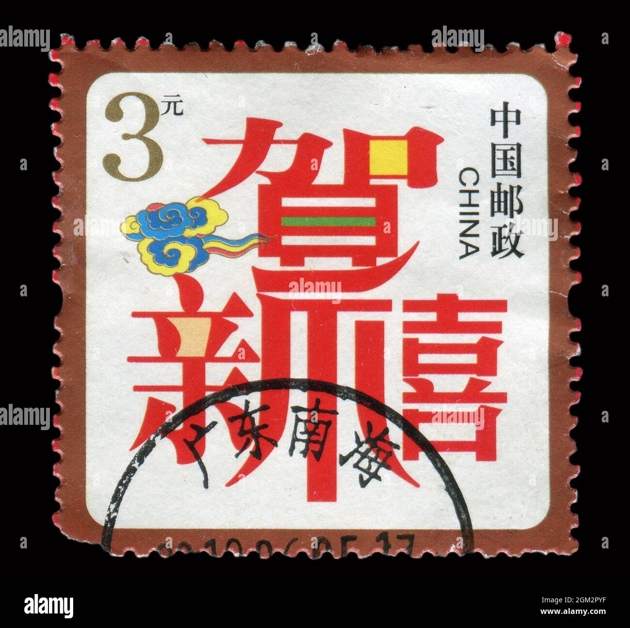chinese new year stamps uk