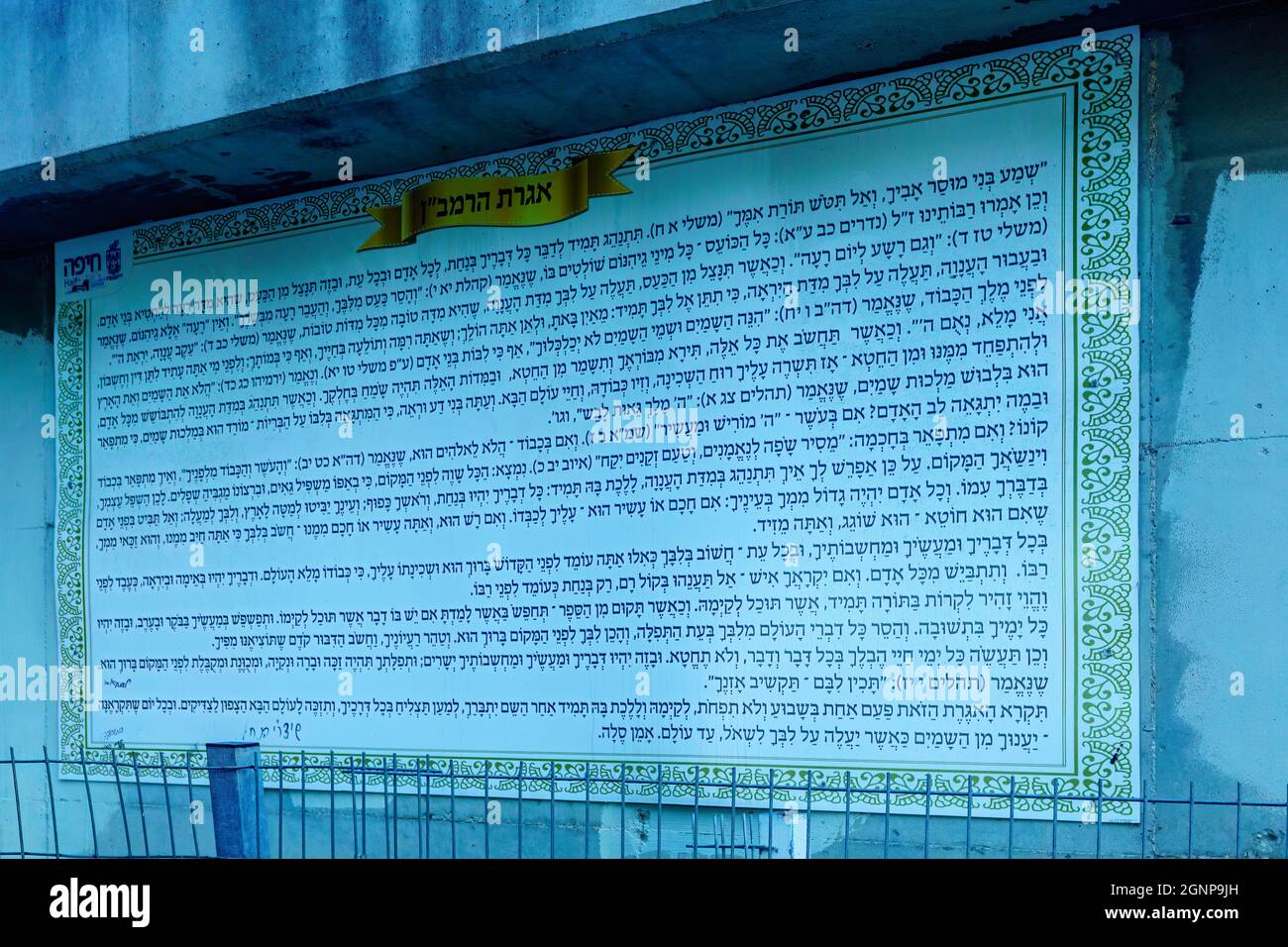 Haifa, Israel - September 25, 2021: Sign with text of the letter of Nachmanides (Rabbi Moses ben Nachman, ramban) near an entry of a burial cave, that Stock Photo