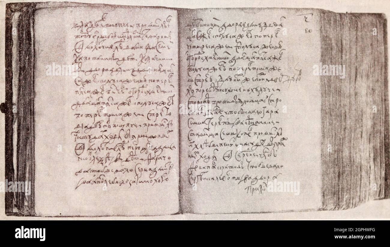 Scribble book of the city of Totma in Russia in 1625. Stock Photo