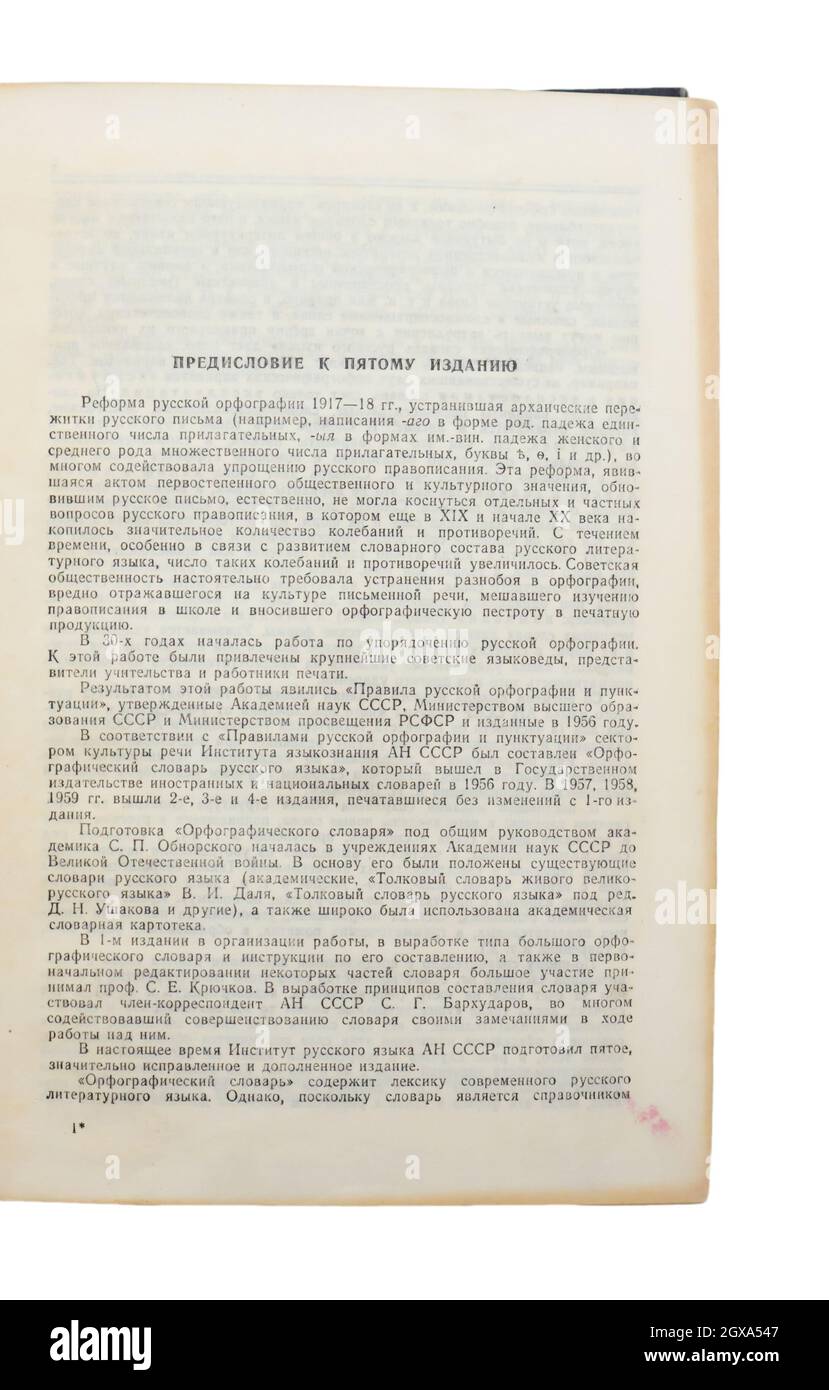 The "Spelling dictionary of the Russian language" of Sergey Ivanovich ...