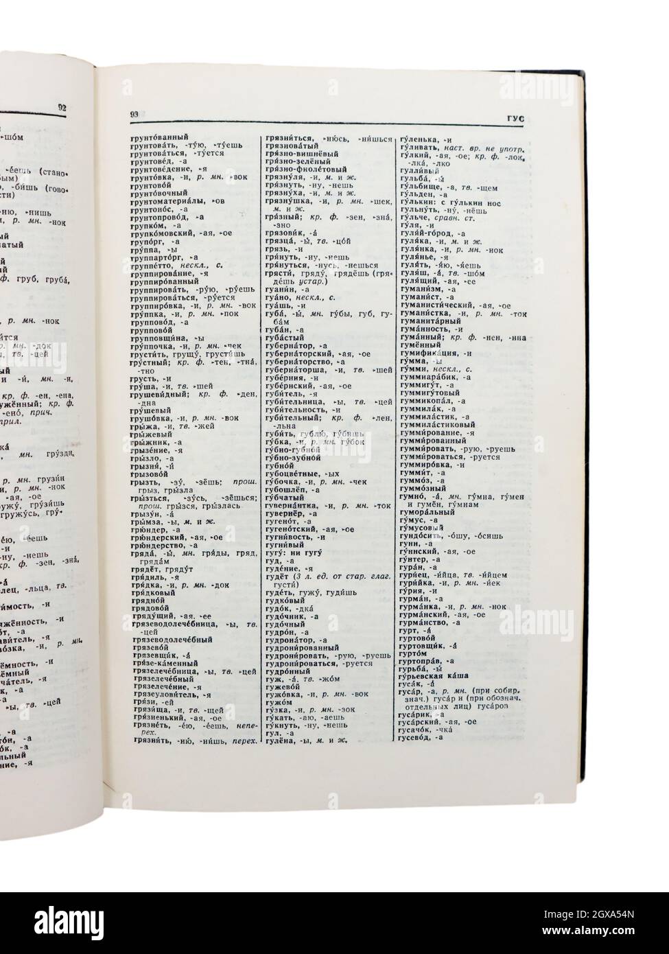 The "Spelling dictionary of the Russian language" of Sergey Ivanovich ...