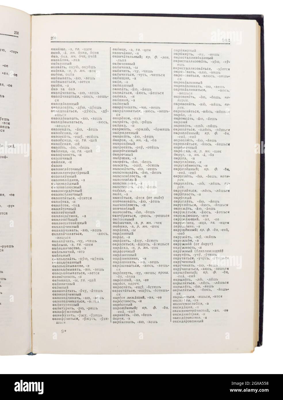 The "Spelling dictionary of the Russian language" of Sergey Ivanovich ...