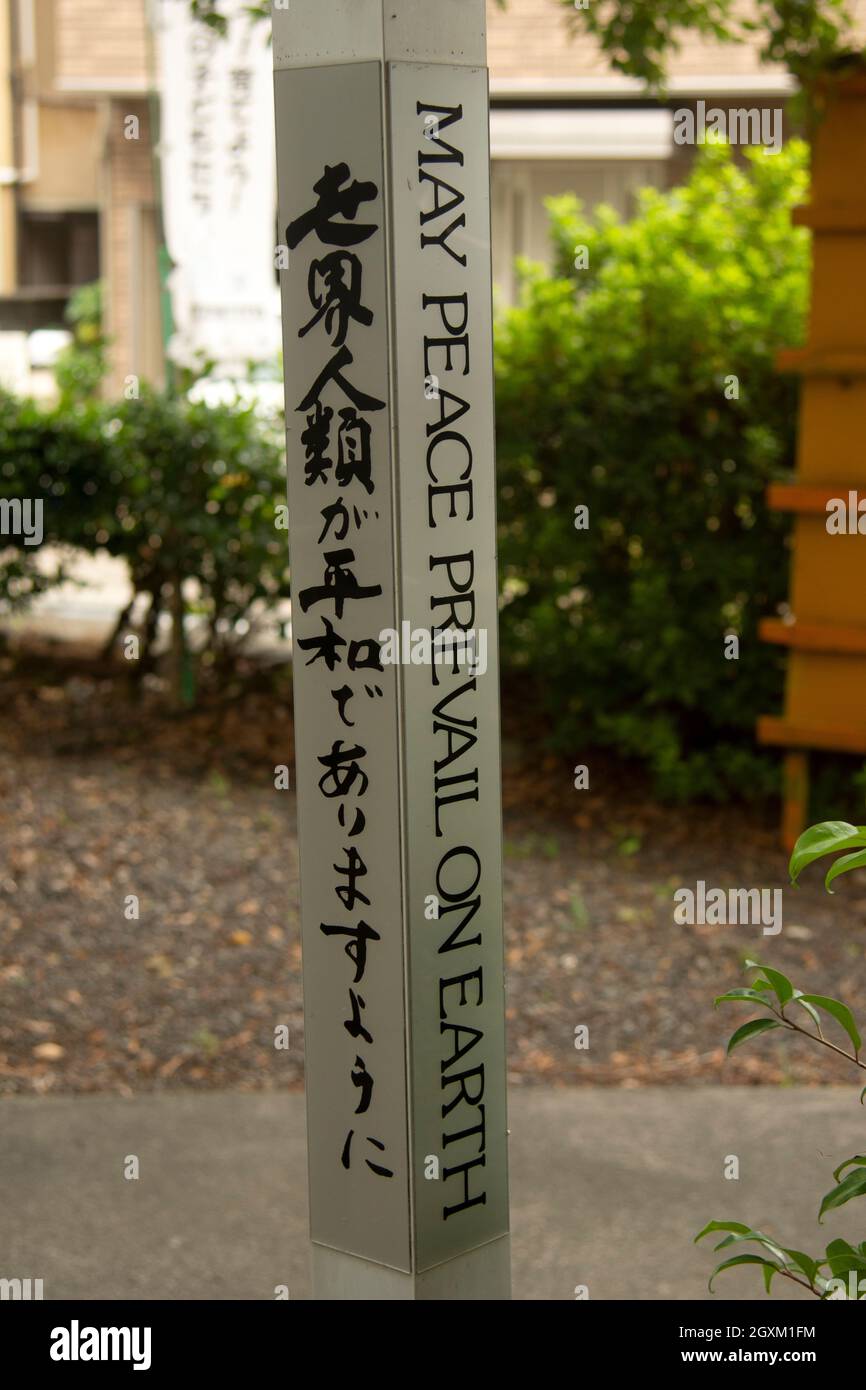 ÒMay peace prevail on EarthÓ message at the Koshiba Shrine, Shizuoka, Japan Stock Photo