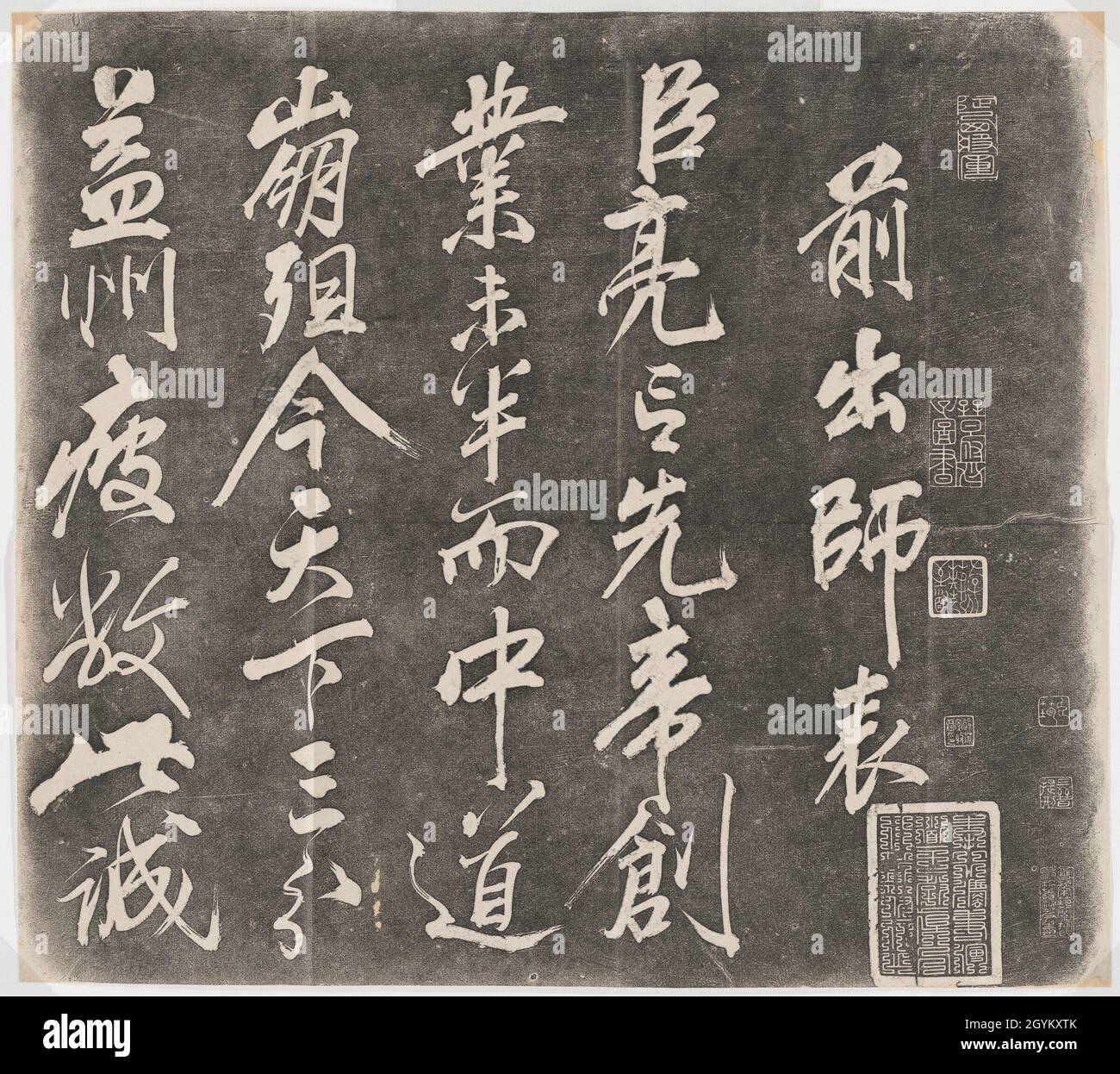 Folio of rubbings of 'Former Chu Shi Biao' written by Zhuge Liang (181-234). Calligraphy by Yue Fei (1103-1142)  Location Harvard University Library Stock Photo