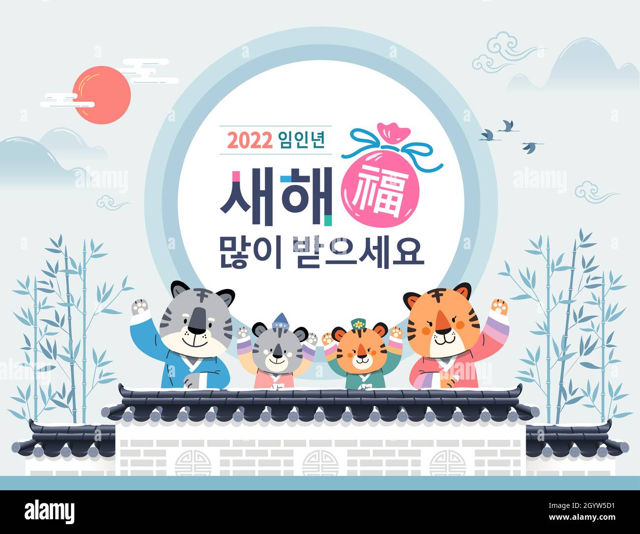 Korean New Year A Tiger Family In Hanbok Welcomes The New Year Happy New Year Korean Translation Stock Vector Image Art Alamy