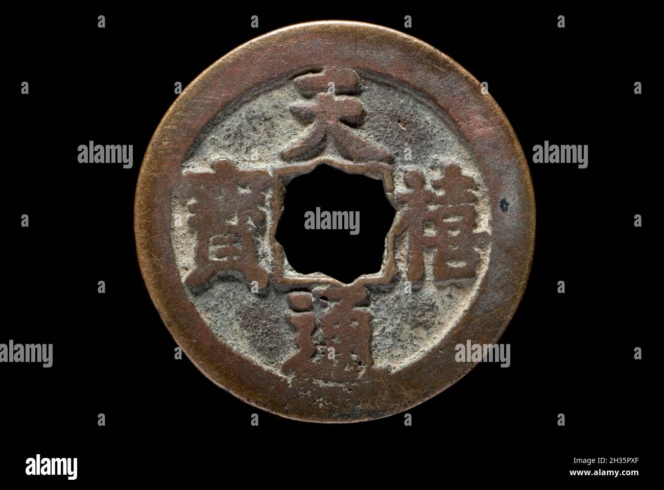 Chinese Northern Song Coin of the Emperor Zhenzong Stock Photo