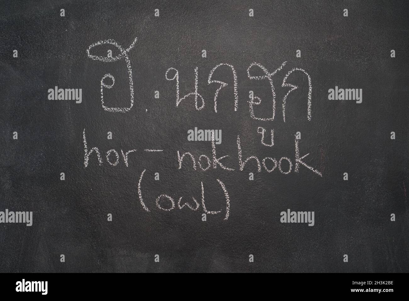 Thai letter written on black chalkboard Stock Photo