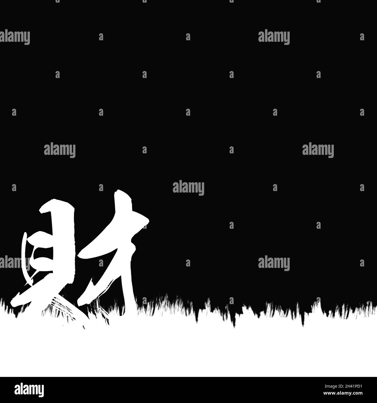 chinese-calligraphy-word-of-wealth-stock-photo-alamy