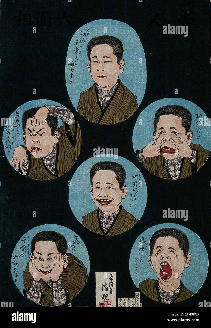 Six renditions of a young boy; the normal countenance is in the top oval, the remaining five distorted countenances are in the roundels. Colour woodcut by Kobayashi Kiyochika, 1884. Stock Photo