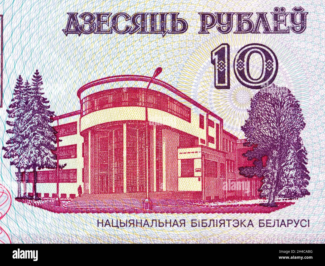Building of the National Library from old Belarusian money Stock Photo