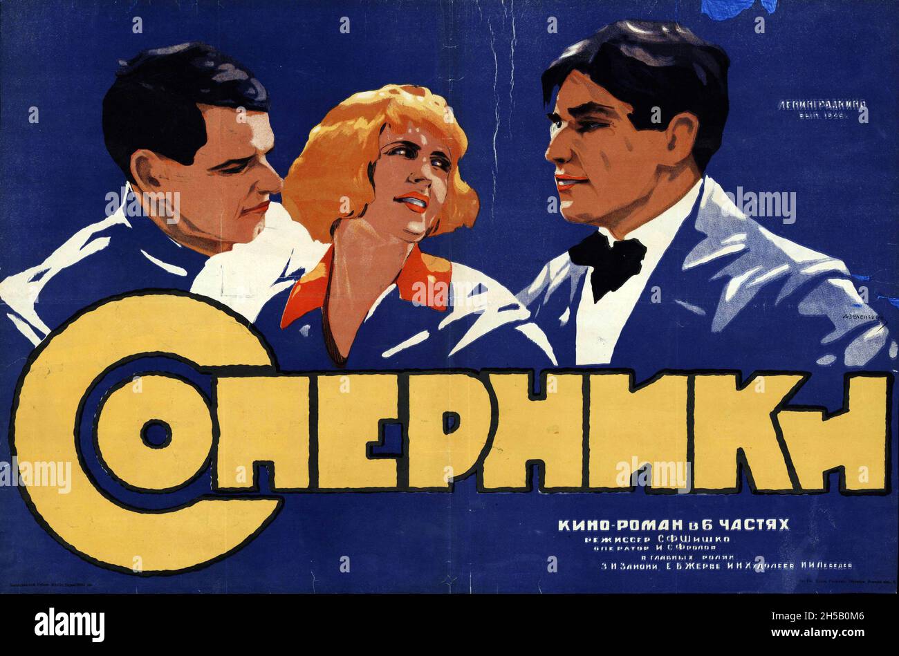 Russian Movie poster 'Rivals' (1926) Stock Photo