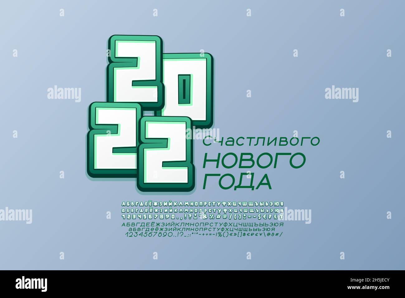 Creative banner Happy New Year, Russian language. Original font square shape and thin italic alphabet green color on gray background. Translation - Ha Stock Vector