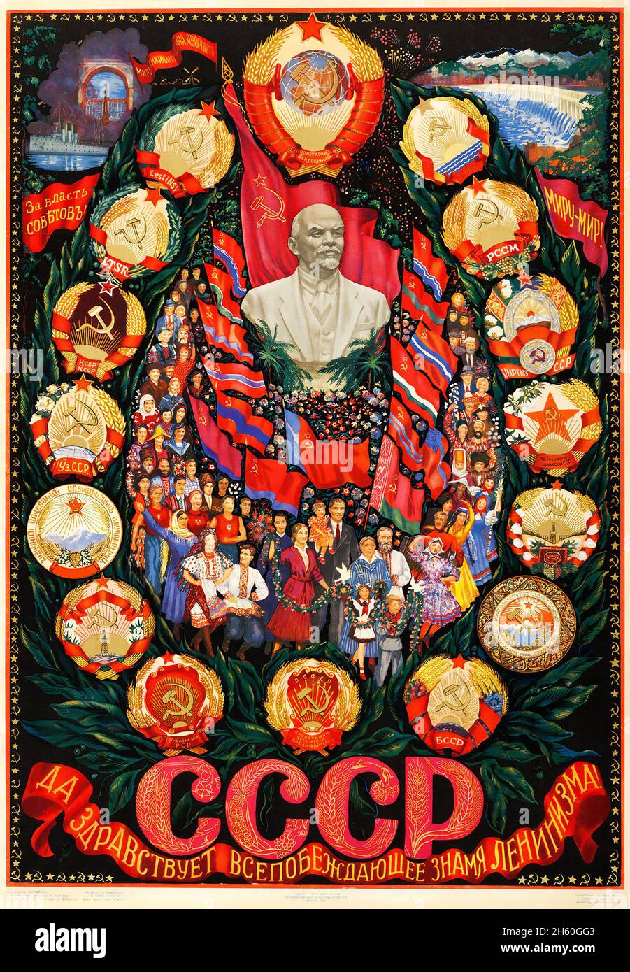 USSR (CCCP) (Moscow, 1957). Russian Propaganda Poster. Stock Photo