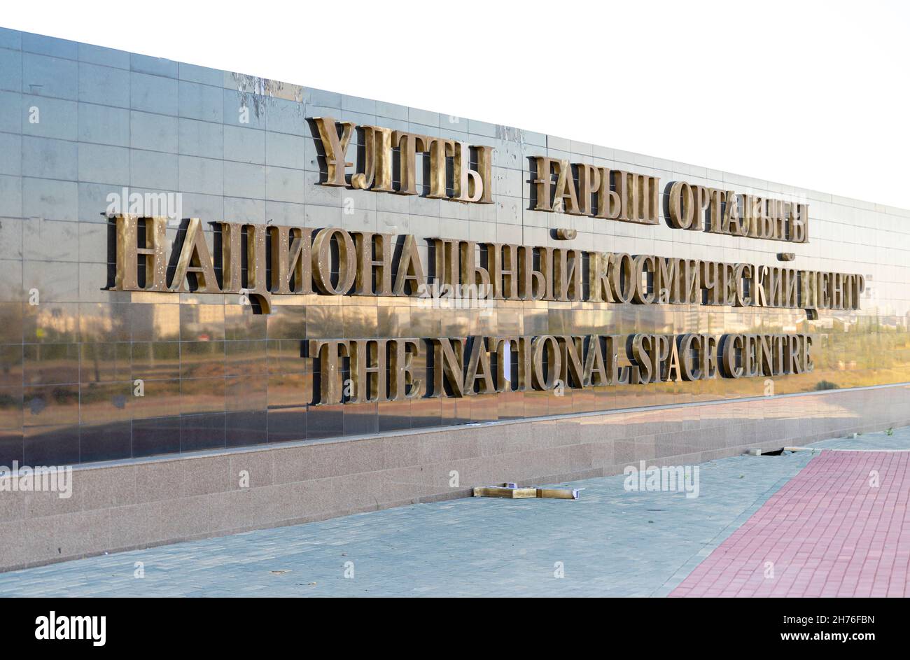 The national Space Center sign on the plate, Astana, Nur-Sultan, Kazakhstan, Central Asia Stock Photo
