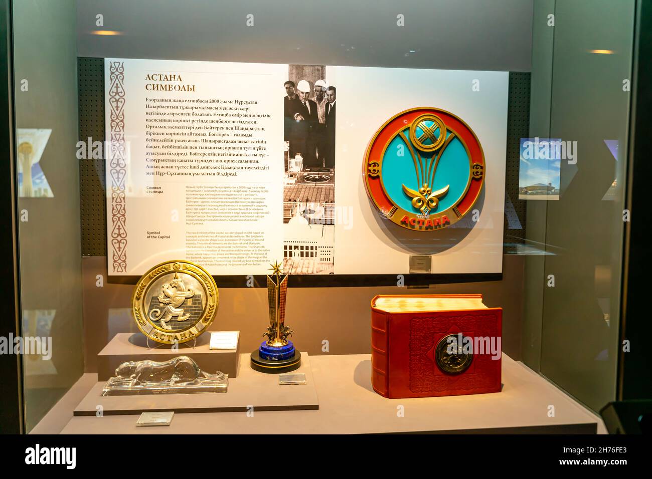 Coat of arms, symbols of Astana, Nur-Sultan- the capital of Kazakhstan. National Nazarbaevs Center-Museum display. Stock Photo