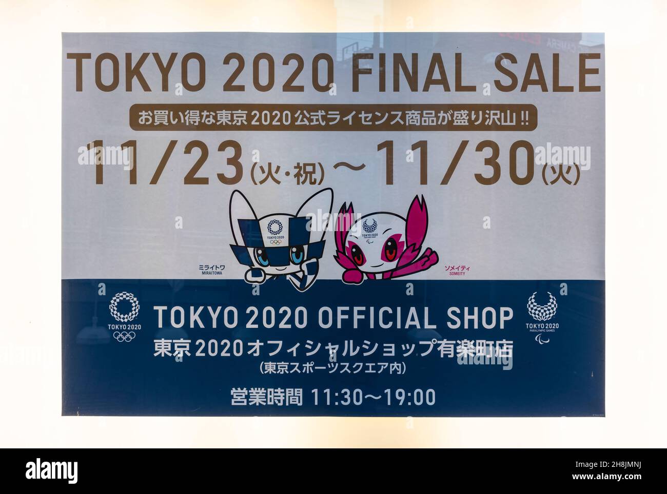 2020年東京パンデミックポスター Tokyo 2020 poster hi-res stock photography and images - Alamy