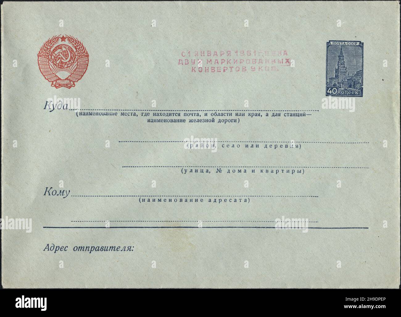 Old soviet envelope after change price, USSR 1961 Stock Photo