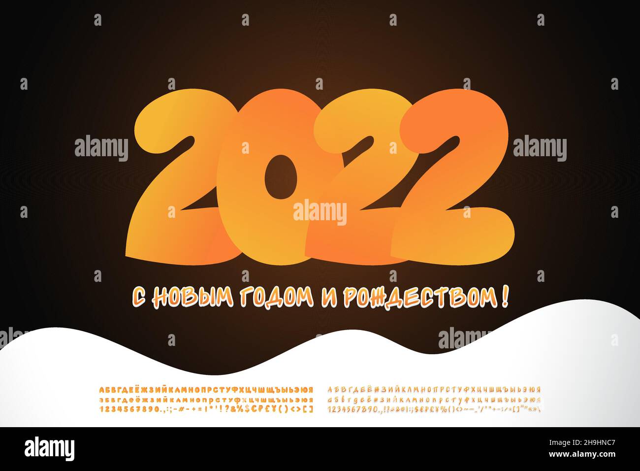 Stylish greeting card Happy New Year and Merry Christmas, Russian language. Orange color gradient numbers on dark background. Two vector fonts sets. T Stock Vector
