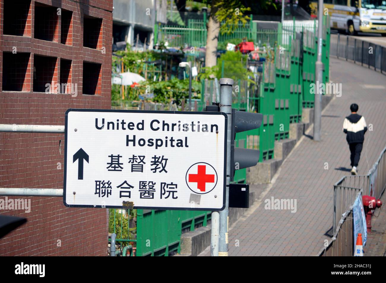 United Christian Hospital (基督教聯合醫院) local destination sign in Kwun Tong, Kowloon, Hong Kong Stock Photo