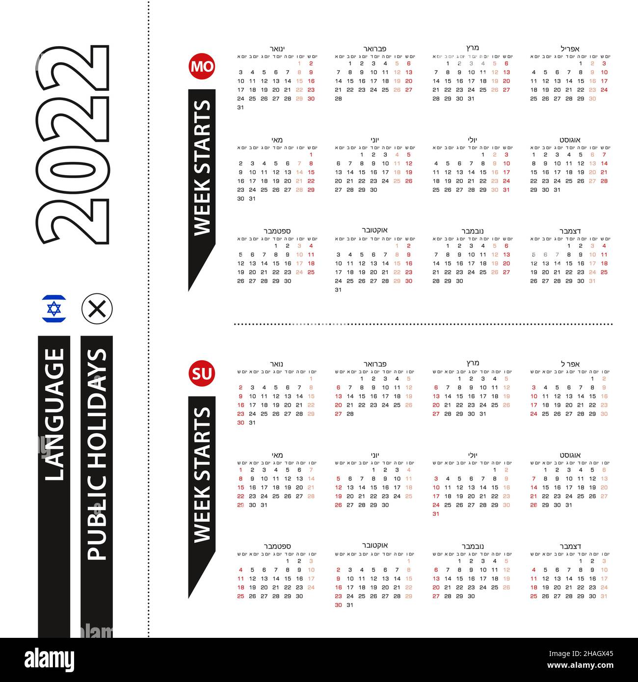 Simple Calendar Template In Hebrew For 2020, 2021, 2022 Years. Week Starts From Monday. Vector Illustration Stock Vector Image & Art - Alamy