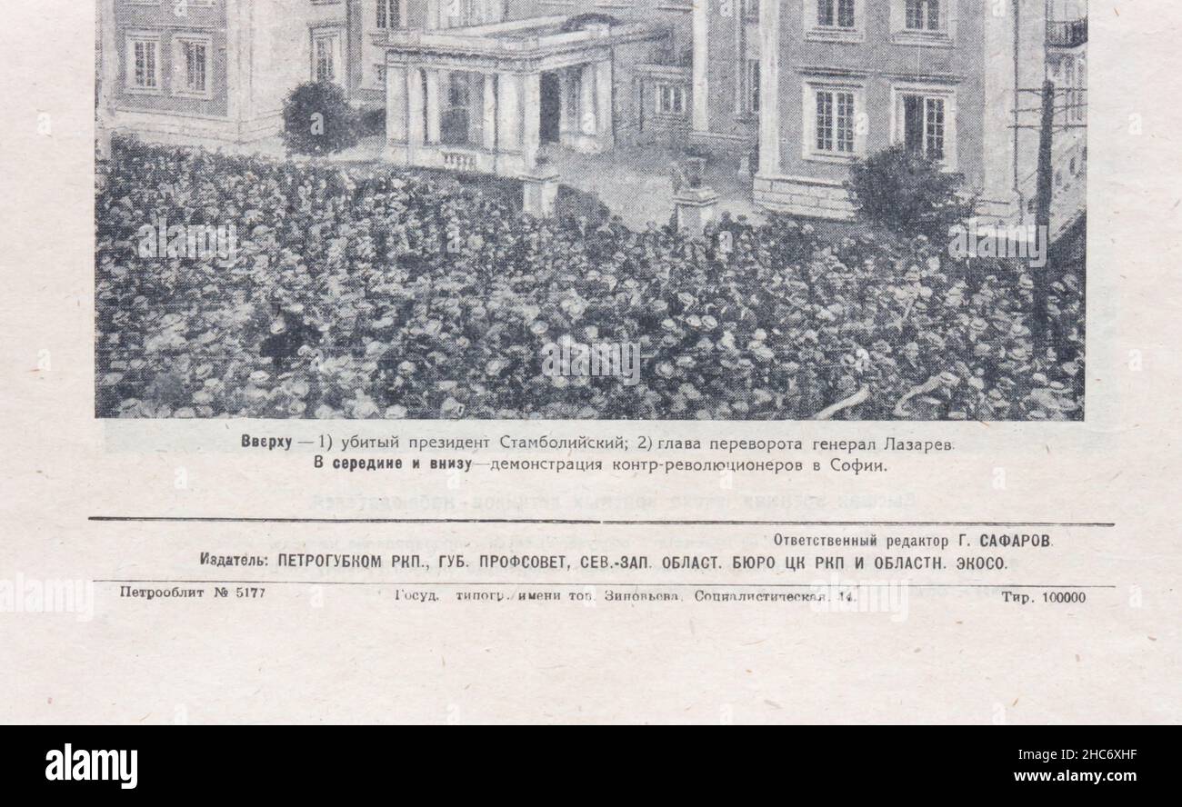 The newspaper "Illustrations of Petrogradskaya Pravda" (Russian ...