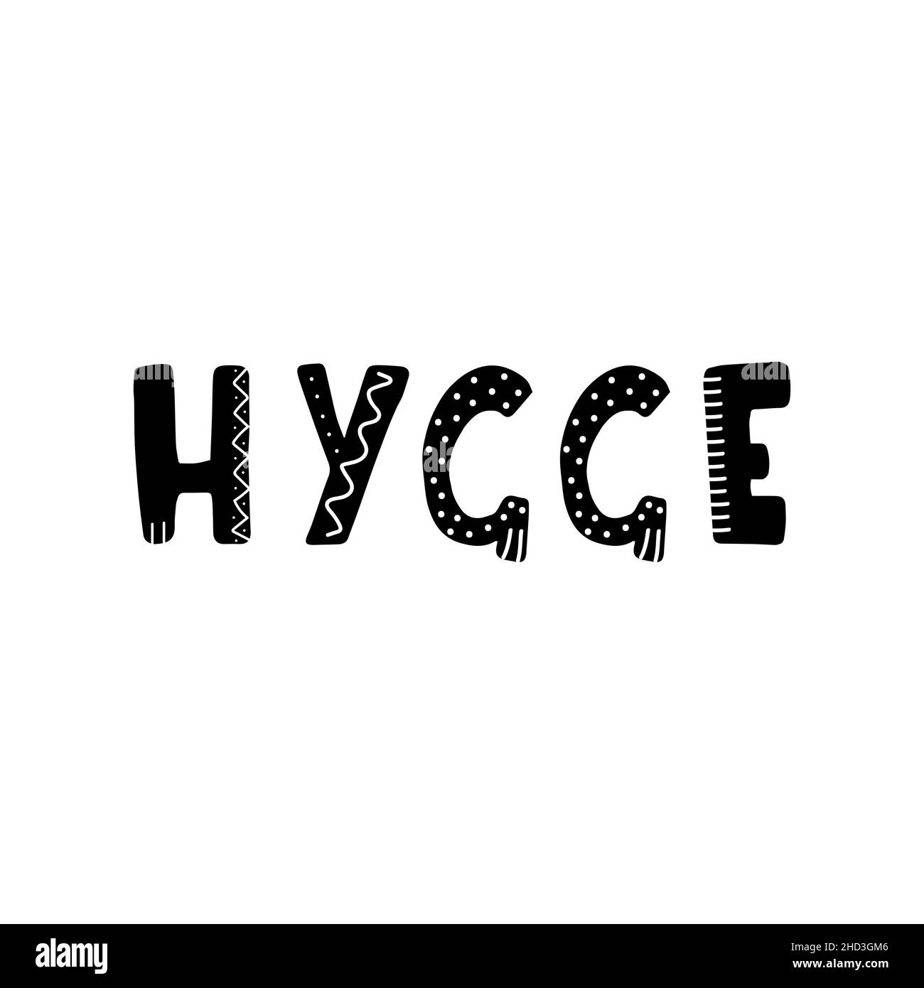 Hygge lettering. Hand drawn scandinavian phrase and inspiration quote ...