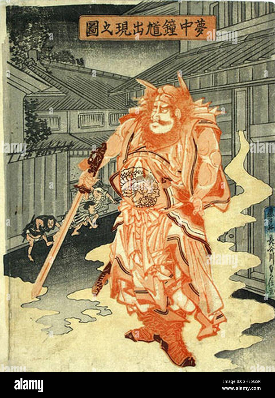 Sadanobu I - (chûban) Skôki Appearing in a Dream (Muchû Shôki shutsugen no zu). Stock Photo