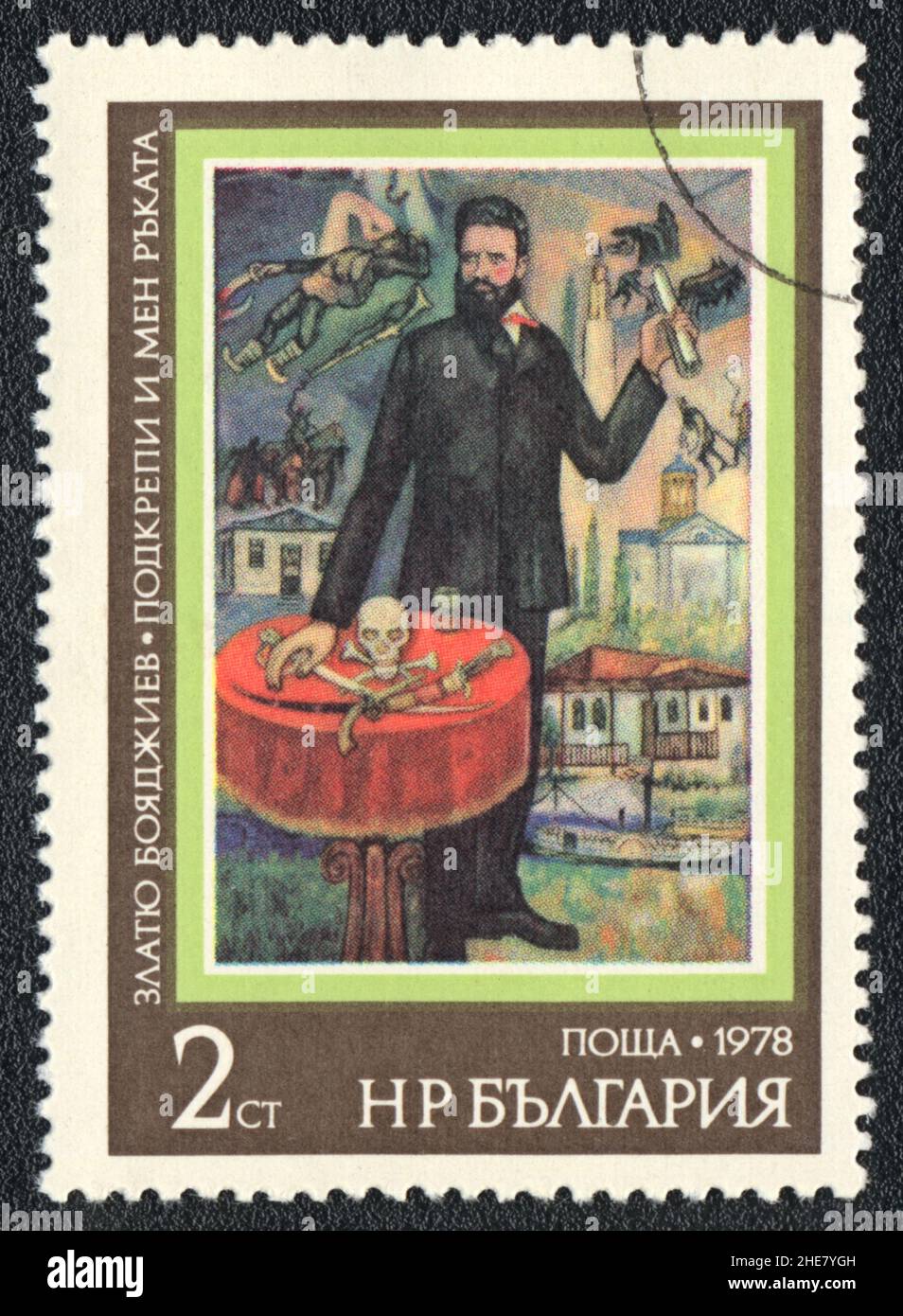 A stamp printed in Bulgaria shows painting by artist Zlatyu Boyadzhiev Support and my hand, circa 1978 Stock Photo