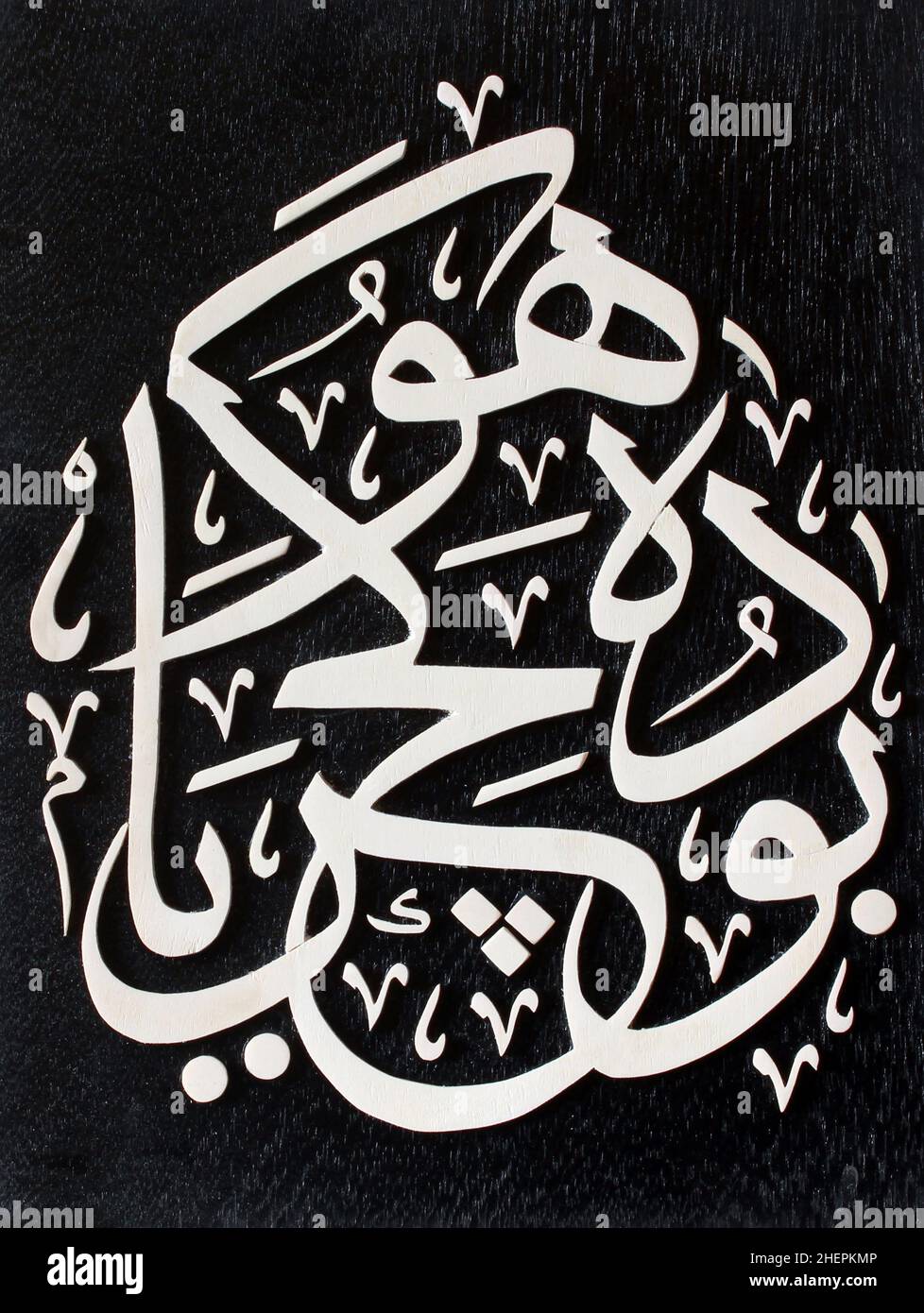 Arabic calligraphy wood carving hires stock photography and images Alamy