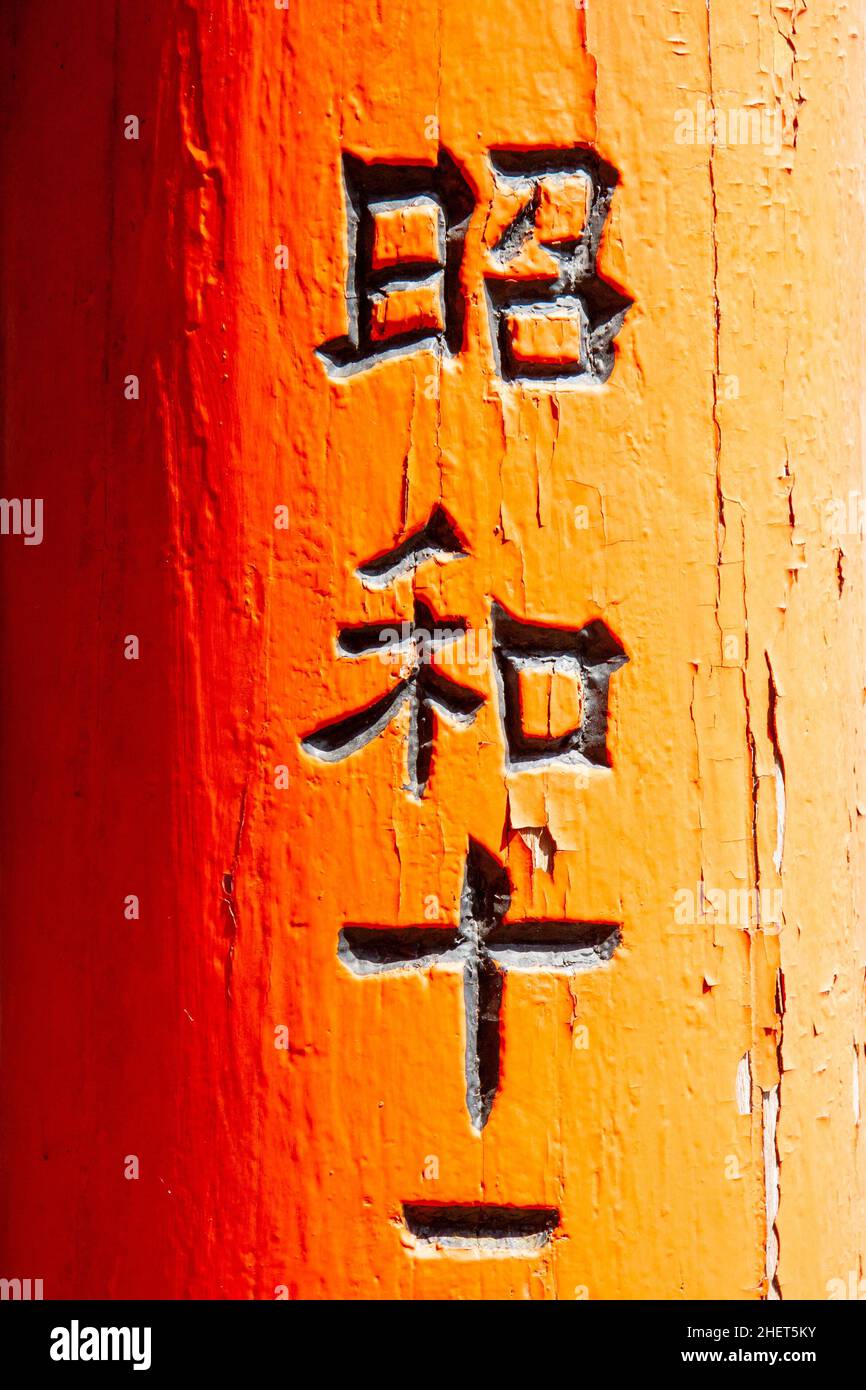 Japan, Kyoto, Nagaokatenmango shrine. Kanji inscription on vermillion