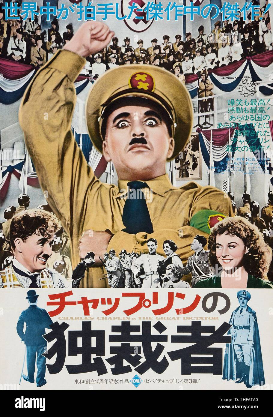 The great dictator hi-res stock photography and images - Alamy