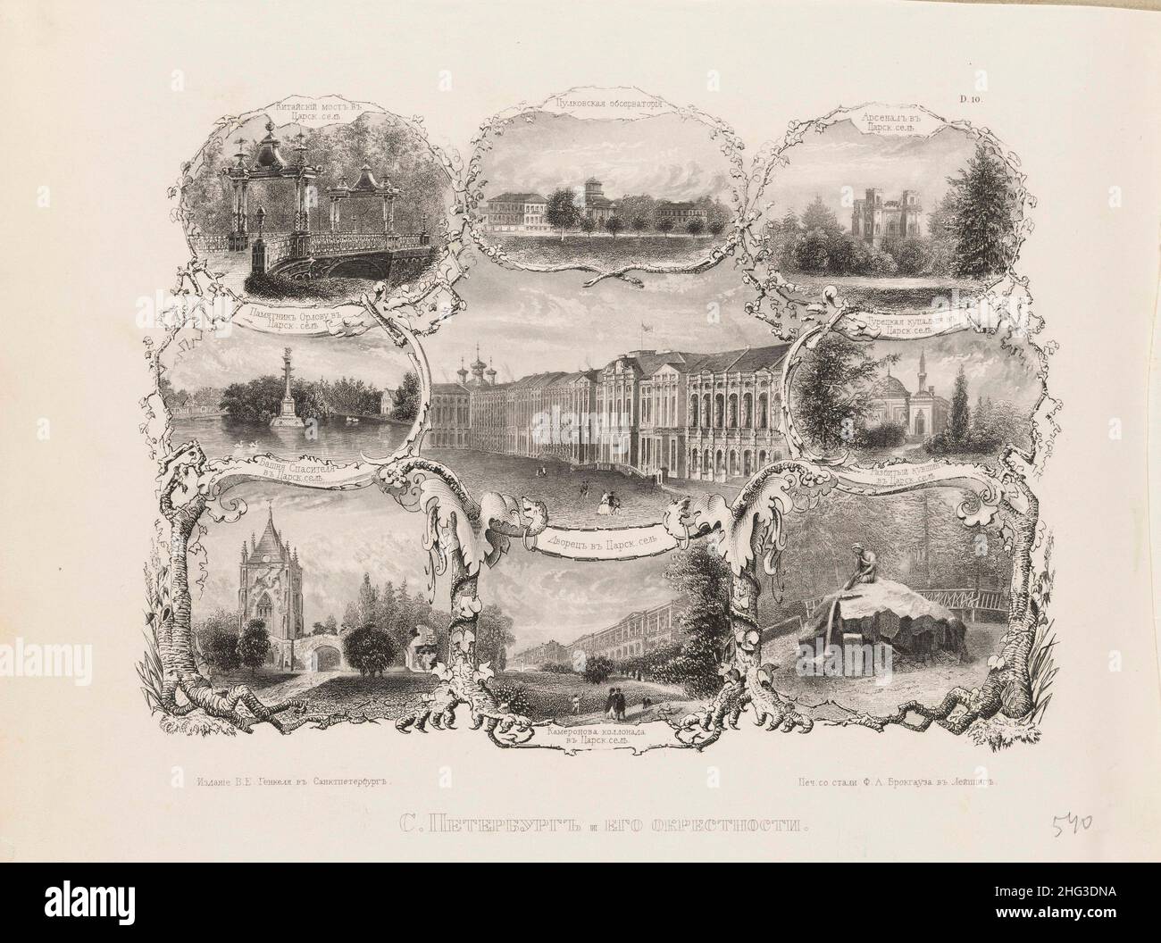 Engravings of St. Peterburg and surrounding area of the 19th century. From top left clockwise: Chinese bridge in Alexander Park of Tsarskoye Selo; Pul Stock Photo