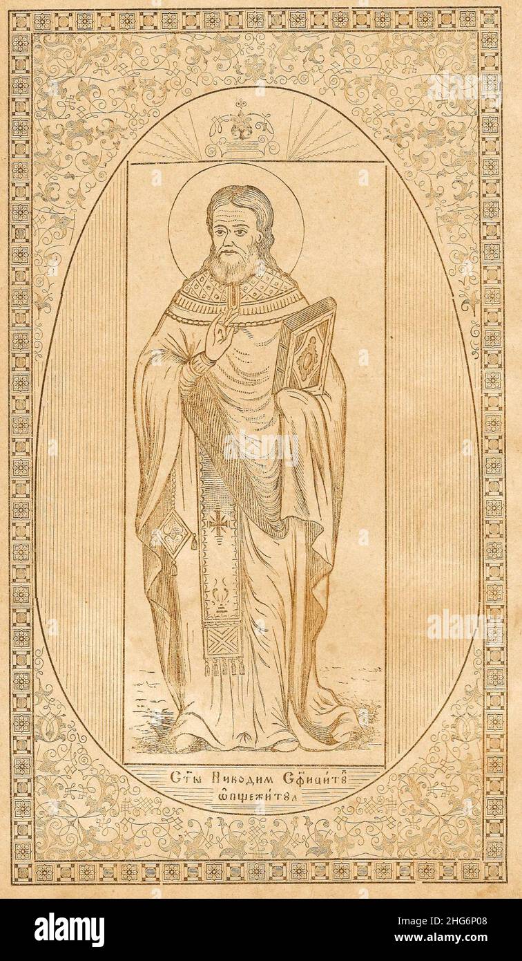 Sf Nicodim de la Tismana Stock Photo Alamy