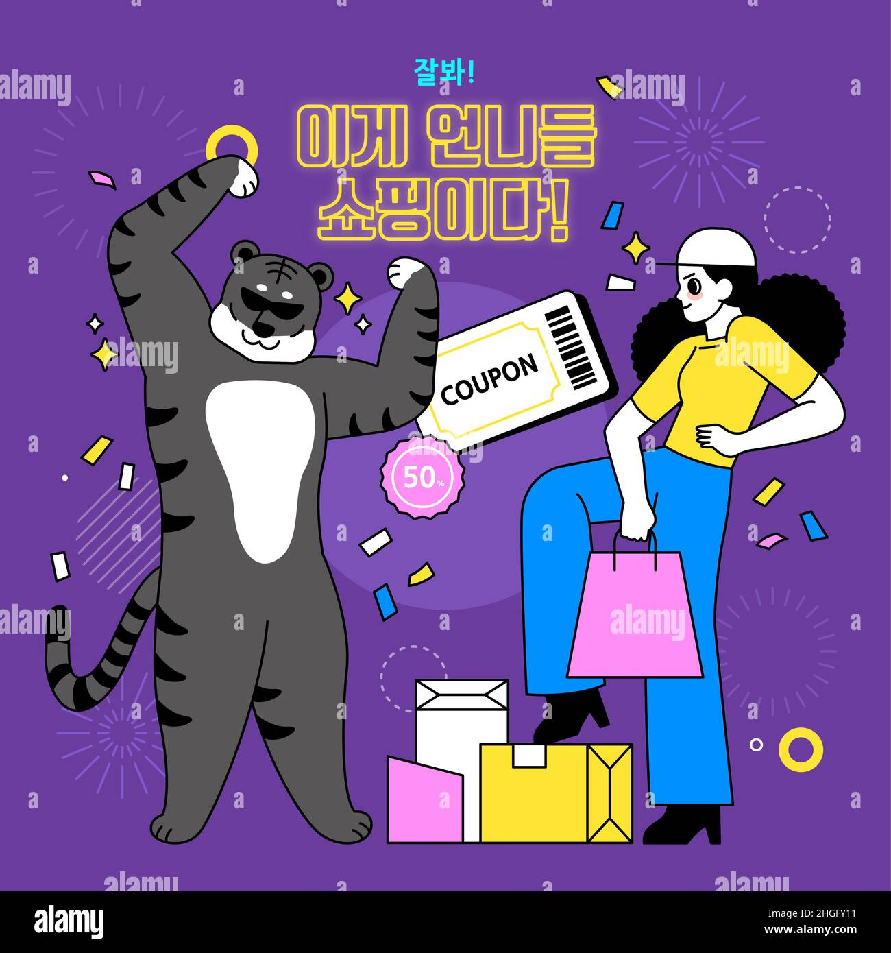tiger character with woman dancer illustration, shopping event concept Stock Photo