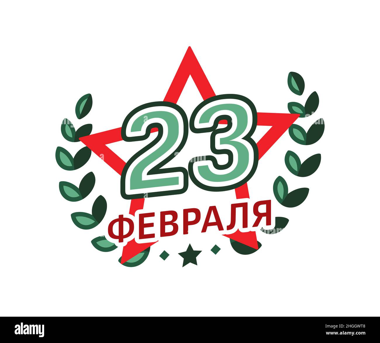February 23 with star and wreath for greeting card. Defender of the Fatherland Day. Translation of Russian inscription: February 23. February 23 holid Stock Vector