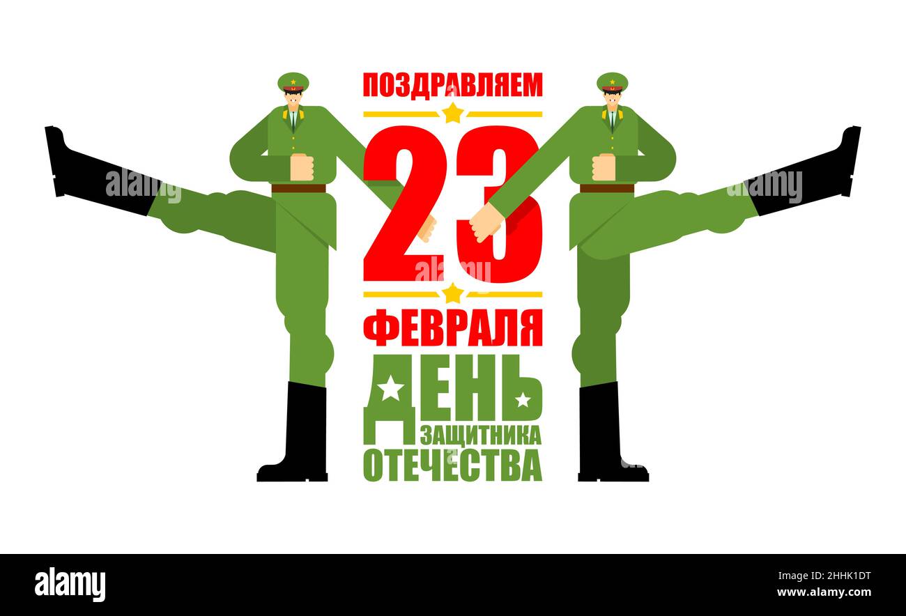 23 February. Military march. Soldiers are marching. Russian text: Congratulations. Defenders of Fatherland Day. Postcard military holiday in Russia. Stock Vector