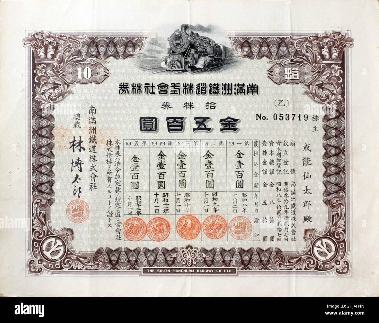 South manchuria railway hi-res stock photography and images - Alamy
