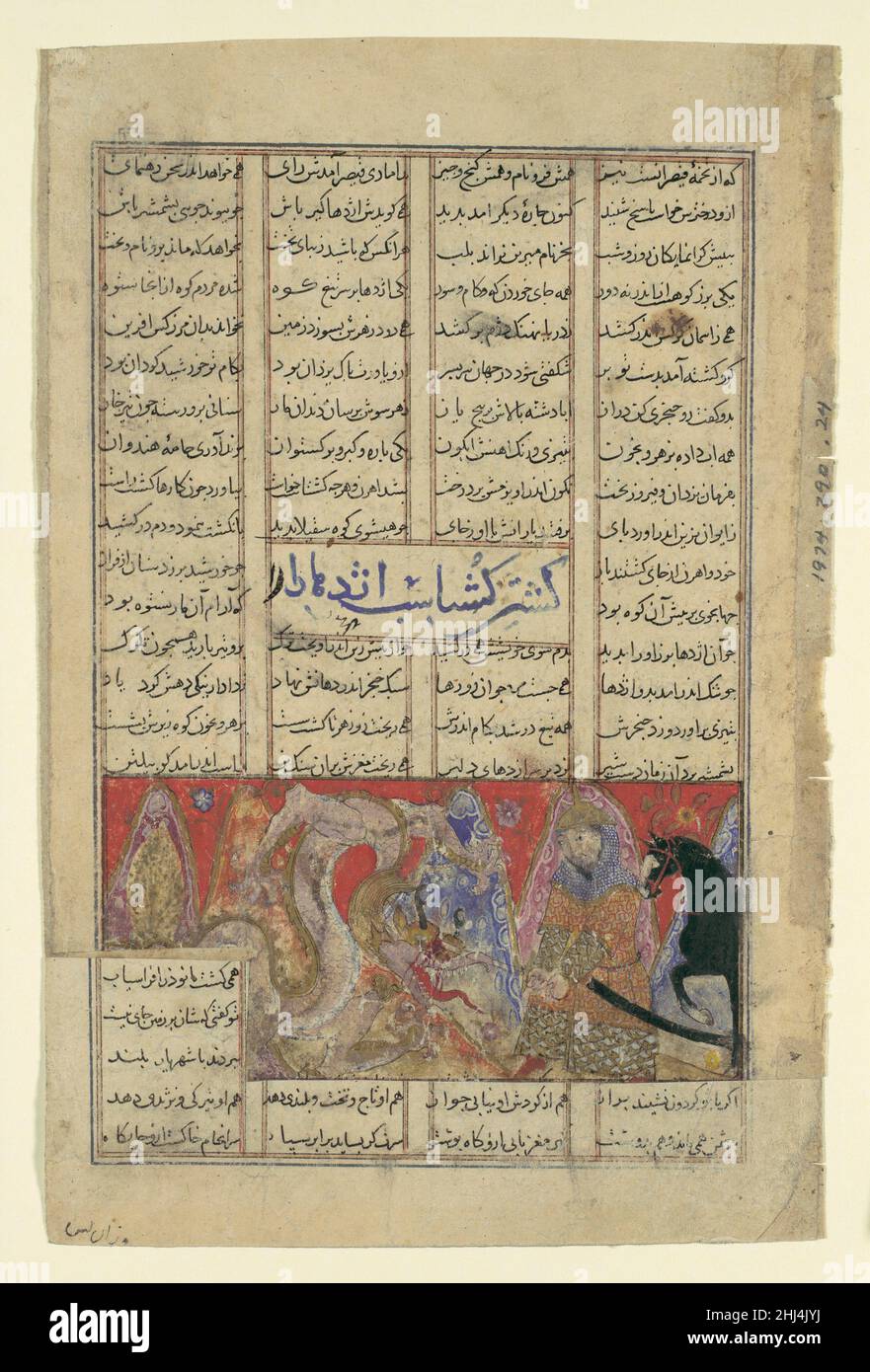 'Gushtasp Slays the Dragon of Mount Saqila', Folio from a Shahnama (Book of Kings) of Firdausi ca. 1330–40 Abu'l Qasim Firdausi Gushtasp, Prince of Iran, was living in disguise in Rum. In order to win the hand of Caesar's youngest daughter he had to perform a mighty feat - slay the terrible dragon of Mount Saqila. By his courage and prowess Gushtasp prevailed and killed the monster. The dragon takes up two thirds of the composition, its writhing form exuding might and menace. Adding to the dramatic tension, Gushtasp is shown to be in a restricted space from which there appears to be no escape Stock Photo