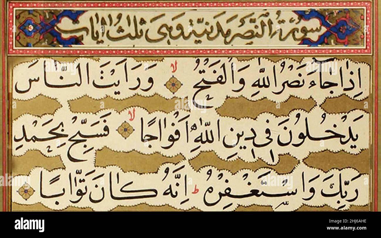 Surah Al Nasr Stock Photo - Alamy