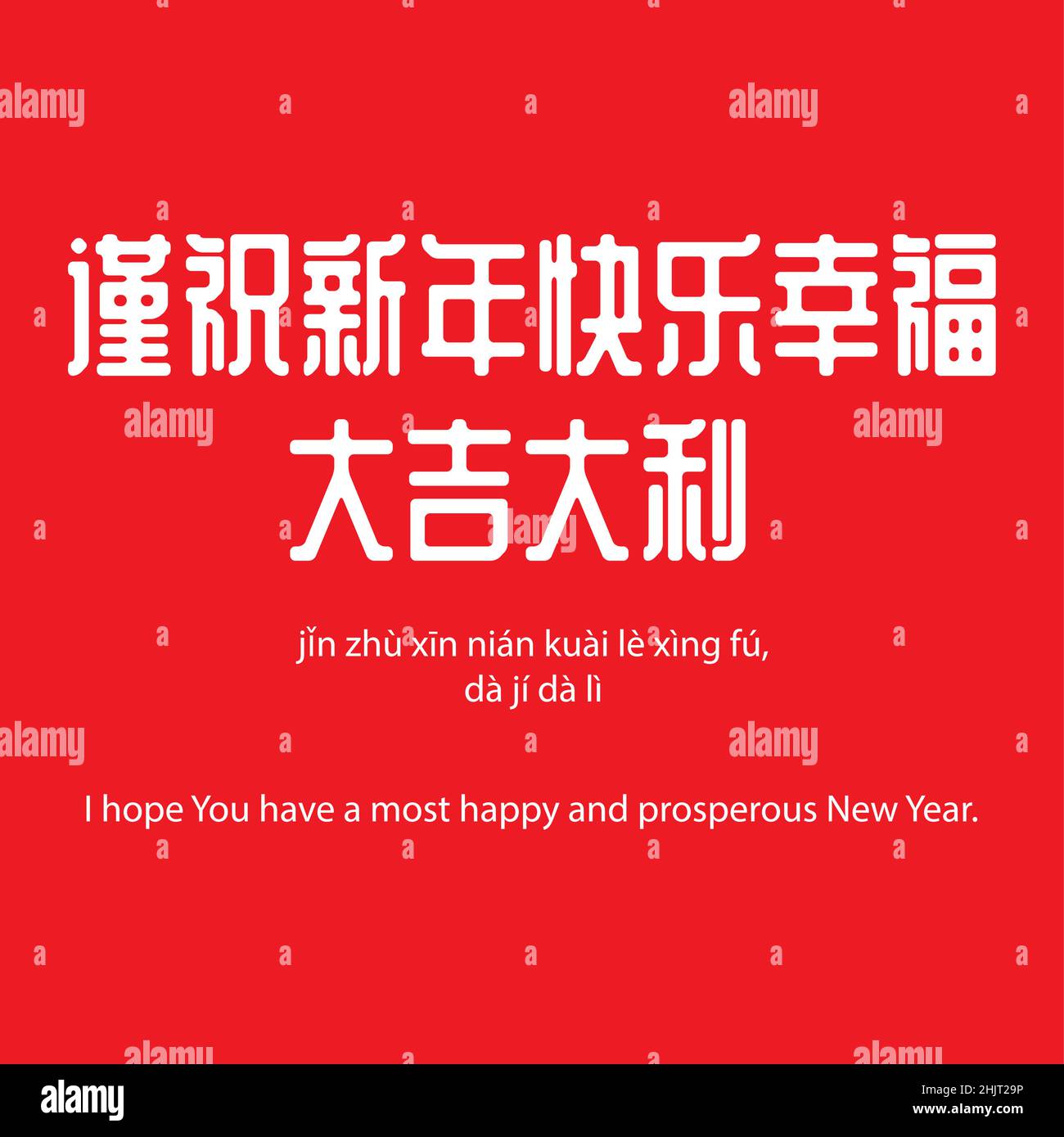Happy chinese new year 2022 greeting text in chinese character